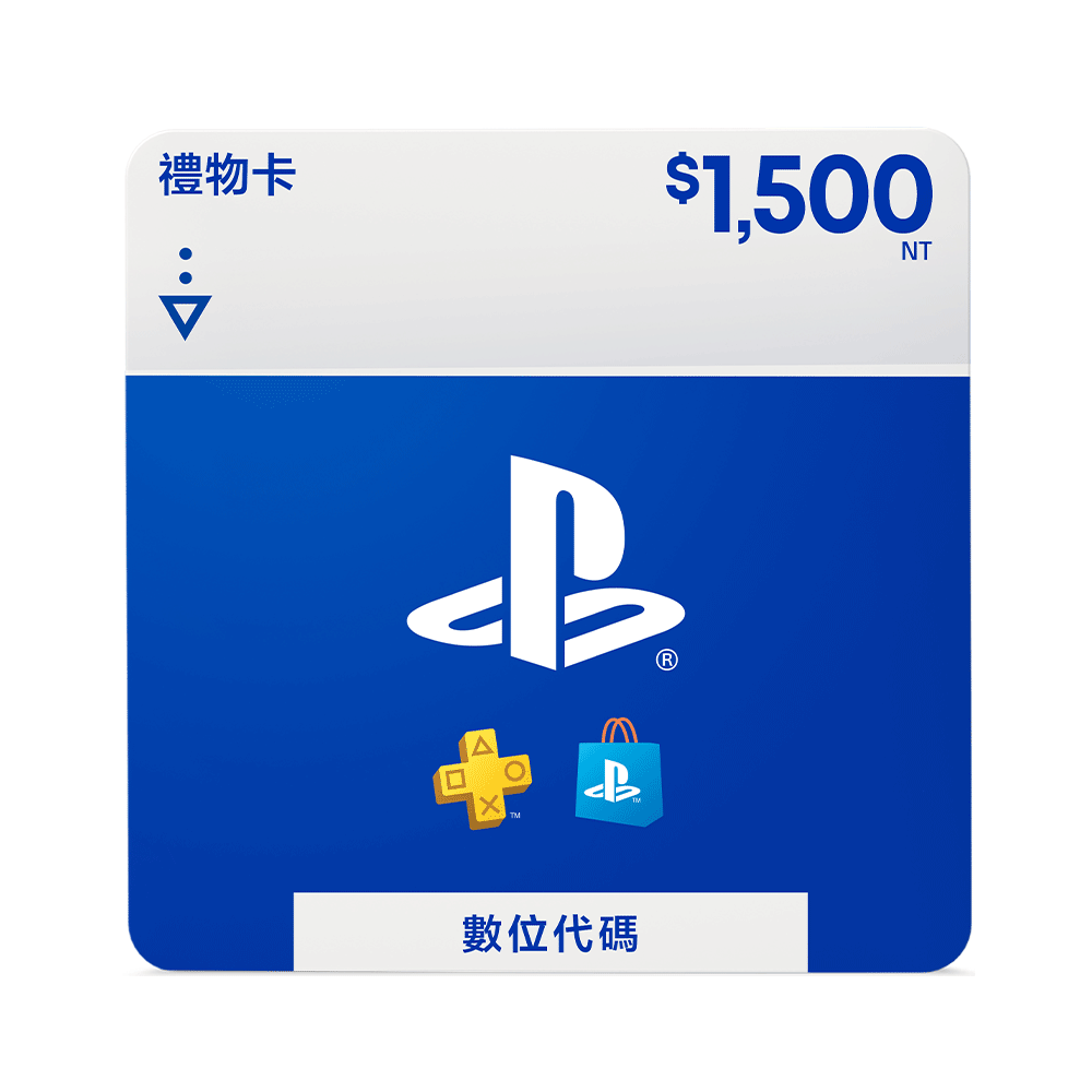 PSN點數 NT$1500 (線上序號)